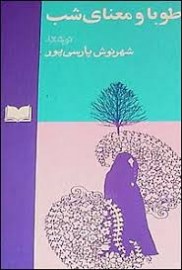 وطبا و معنی
